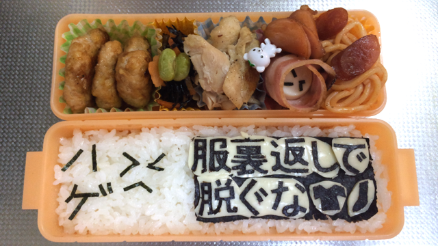 言いたい事弁当偏ｗｗｗ 日々のつぶやき 言いたい事弁当